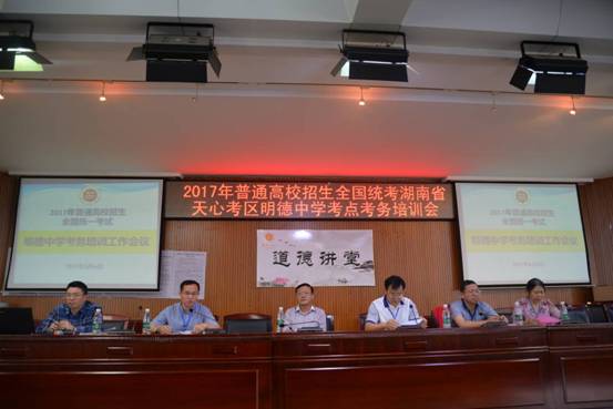 考务培训会出席领导