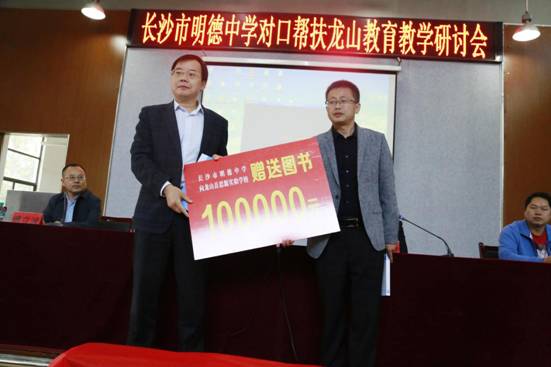 明德中学帮扶思源学校赠书仪式 (2)