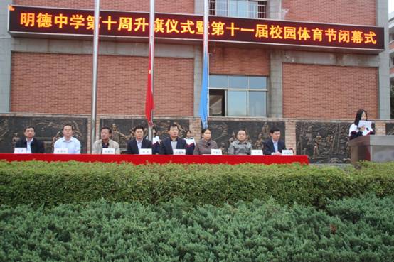 说明: E:\2017年下\学生会\实践部\朝会升旗\第十周朝会\IMG_7714.JPG