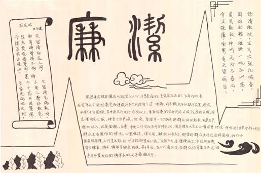 说明: C:\Documents and Settings\Administrator\桌面\廉洁手抄报扫描件\手抄报扫描件\一等奖\k405..jpg