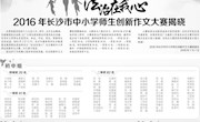 [明德华兴]我校在2016年长沙市中小学师生创新作文大赛中喜获佳绩