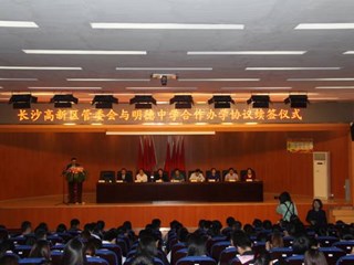 五年辉煌路，携手创新高——我校与高新区合作办学协议续签仪式隆重举行