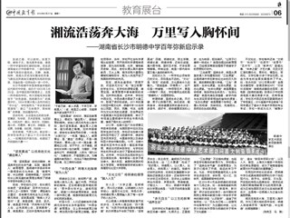 中国教育报对明德中学的专题报道