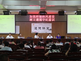 加强师德师风建设，树立遵规守纪意识——我校召开期末师德师风专项会议