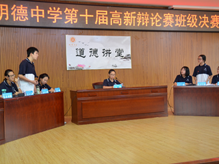 唇枪舌战，谁与争锋？——记第十届高新辩论赛之班级决赛