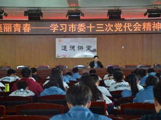 明德中学第二次党课