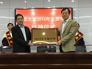 煜煜明德心，耿耿清华行——记明德“清华大学优秀生源基地”挂牌仪式