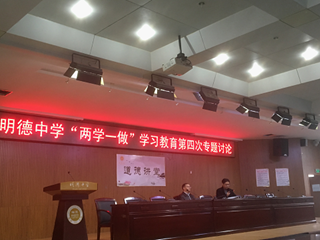 讲奉献、有作为，做带头干事创业的党员 ——我校各党支部开展“两学一做”学习教育第四次专题学习讨论