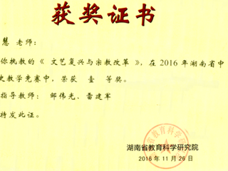 喜报：我校陈佳慧老师荣获湖南省高中历史课堂教学一等奖