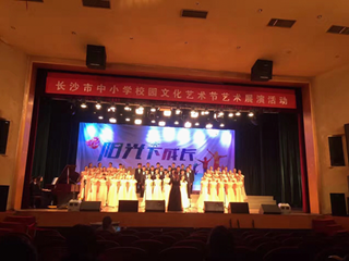 喜  报:我校在长沙市中小学生艺术展演中获得两个一等奖！