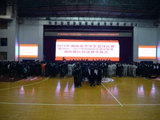 群雄角逐较高下 以球会友结情谊一一2016年湖南省中学生篮球比赛暨2016—2017中国初高中篮球联赛湖南赛区预选赛在明德中学体育馆盛大开启