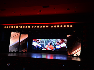 语文的魅力，人格的魅力——长沙市首席语文名师蒋雁鸣老师获“感动星城?十大魅力教师”提名奖