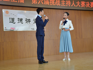主持风云，满怀自信——记明德中学“我是星主播”第六届挑战主持人大赛决赛