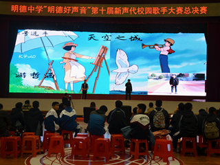 歌唱梦想，拥抱青春——第十届新声代校园歌手大赛决赛