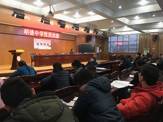 我校各支部举行组织生活会暨十九大代表候选人推荐提名工作会议