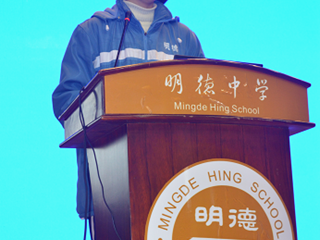 不忘初心，携手教育，继续前行—— 记明德中学2016级家长学校培训和座谈会