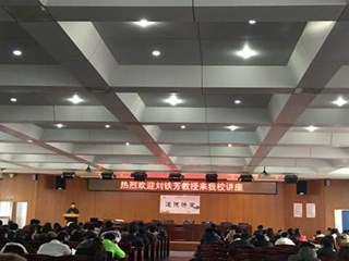 聆听专家讲座，筹备开学工作——刘铁芳教授莅临我校作“什么是好的中学教育”专题讲座暨2017新学期教职工大会