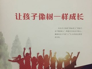 重磅！《湖南教育》长篇报道明德中学的德育文化“让孩子像树一样成长”