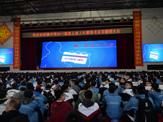 十八而志，青春无悔——我校举行高三成人礼暨百日誓师大会