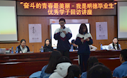 青春如歌 奋斗不止——“我是明德毕业生”优秀学子回访讲座