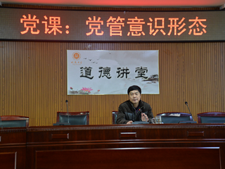 意识形态是现代国家的精神支柱---我校党委书记徐林为全体党员教师上党课