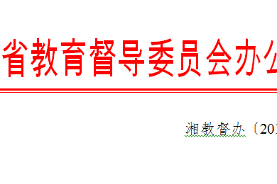 关于做好中小学有偿补课治理情况专项督导自查工作的通知