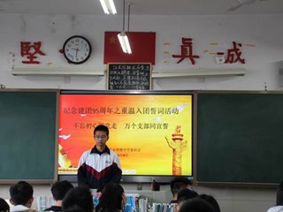 重温入团宣誓 不忘五四精神