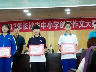 我校参加长沙市创新作文大赛获佳绩