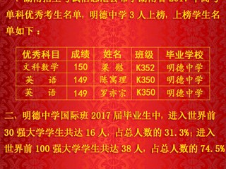 长沙市明德中学2017年高考喜报（二）