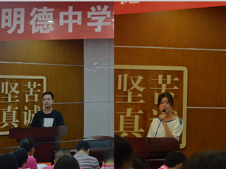 今年花胜去年红  料得明年花更艳  ——记长沙市明德中学2018届高三研讨会