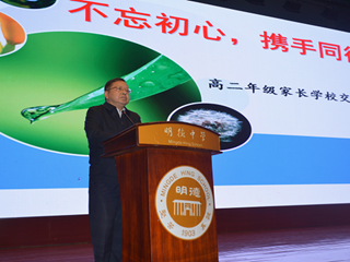 点燃希望  携手启航------明德中学高二年级家长学校培训交流会