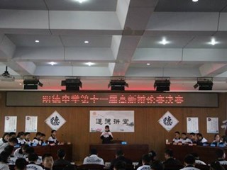三尺辩论台尽显明德学子雄风 ——记明德中学第十一届高新辩论赛班级决赛