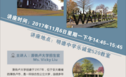 讲座预告 | 滑铁卢大学招生讲座
