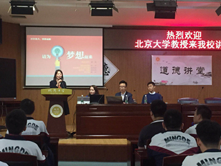 为梦而来 少年心事系燕园——北大教授来校讲座