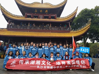 传承湖湘文化，培育家国情怀——明德中学高二年级2017年秋季课外研学活动