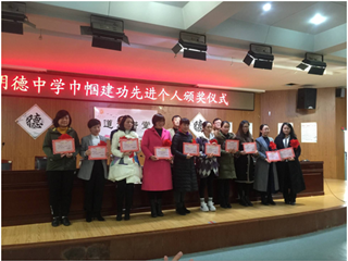 巾帼建功，磨血育人--我校热烈召开2018“巾帼建功”先进个人表彰大会暨教职工大会