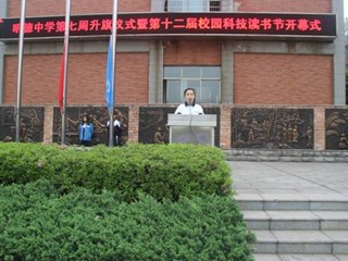 弘扬传统文化，拥抱现代文明——记明德中学第七周升旗仪式暨第十二届校园科技读书节开幕式