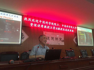 “院士摇篮”，院士开讲——中国科学院院士汪景琇教授来我校讲座