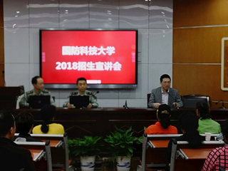 军校梦、强国梦——国防科技大学来我校招生宣传