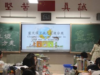 垃圾分类进校园，绿色环保大家庭 ——记明德中学“打赢蓝天保卫战”之垃圾分类主题班会
