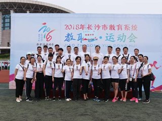 三尺讲台育英才  运动场上展英姿