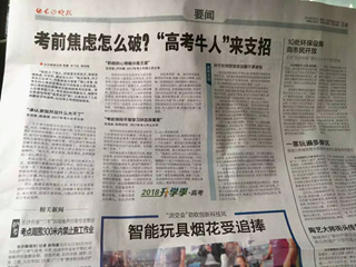 《长沙晚报》：考前焦虑怎么破？明德中学“高考牛人”来支招