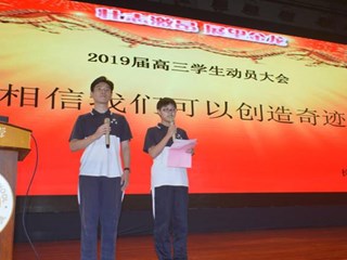 芳华再续，扬帆起航------2019届高三动员大会隆重举行
