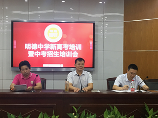 迎接新高考改革 迈向教育新时代——我校组织2018届全体高三教师参加新高考培训