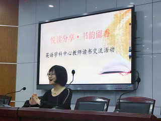 学贯中西，至纯至善炼精金-记明德中学英语学科中心“悦读分享?书韵留香”读书交流分享活动