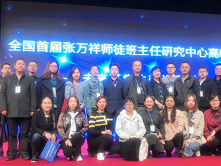 共谈教育逢胜友,同赏秋光遇津门——明德教育集团教师参加“全国首届张万祥班主任工作研究中心高峰论坛暨未来班集体建设研讨会”