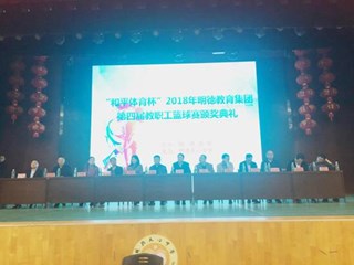 燃！这就是篮球！—明德教育集团2018年教职工篮球赛暨颁奖典礼圆满落幕