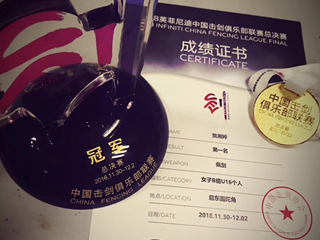 热烈祝贺我校贺湘婷同学在2018年中国击剑俱乐部联赛总决赛中荣获女子佩剑冠军