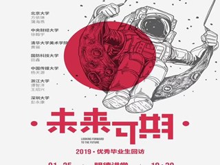初心不改，未来可期——记长沙市明德中学“未来可期”2019年优秀学子回访交流