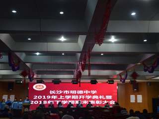 与春相约 不负韶华——记2019年上学期开学典礼暨2018年下学期期末表彰大会